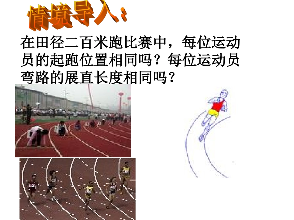 弧长和扇形面积_第3页