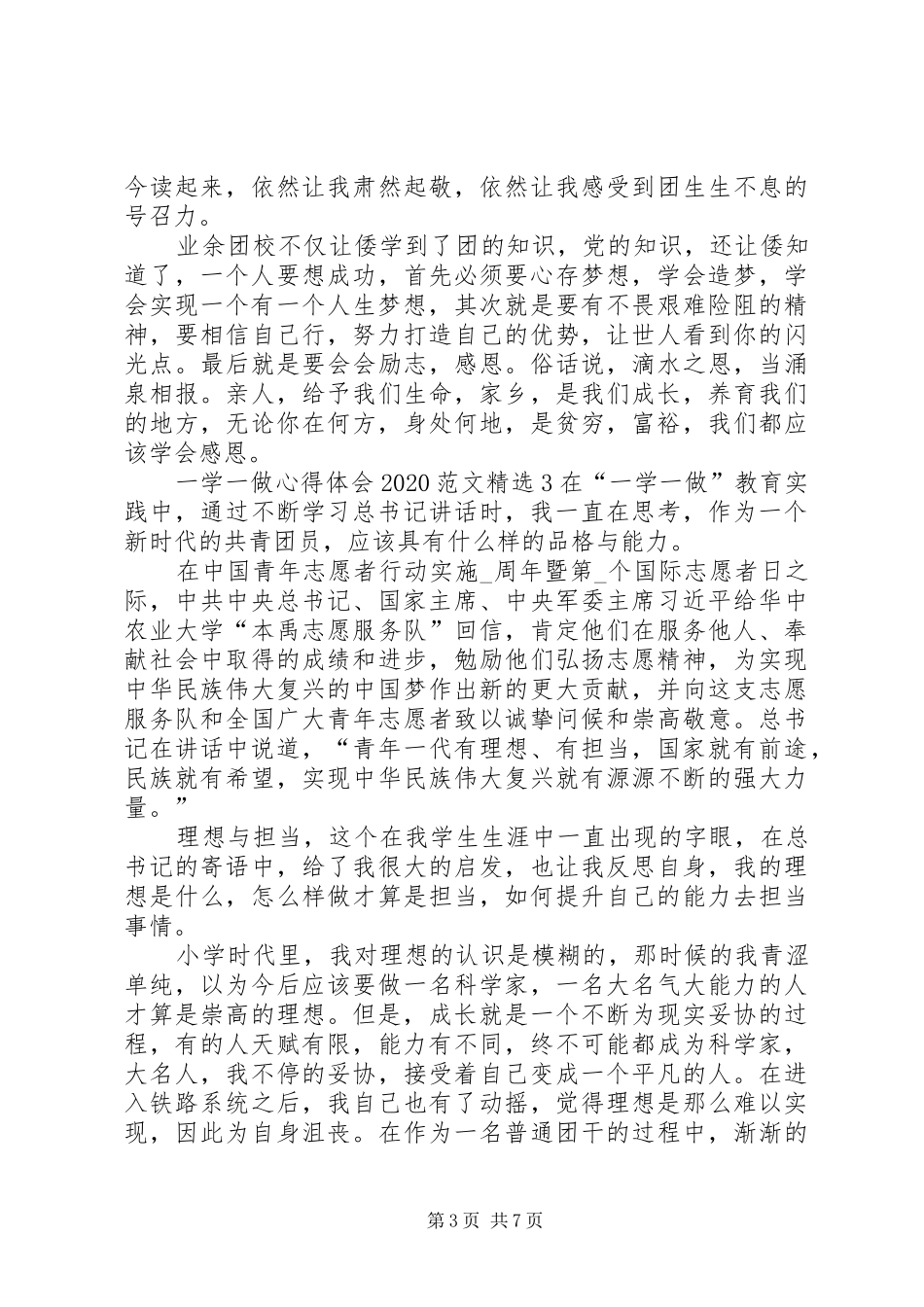 一学一做心得体会20XX年多篇_第3页