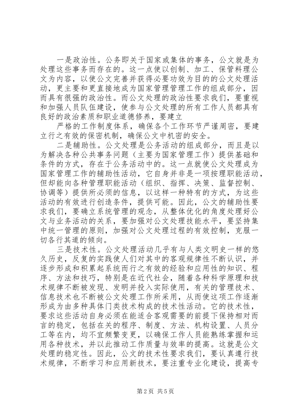 公文处理基础心得_第2页