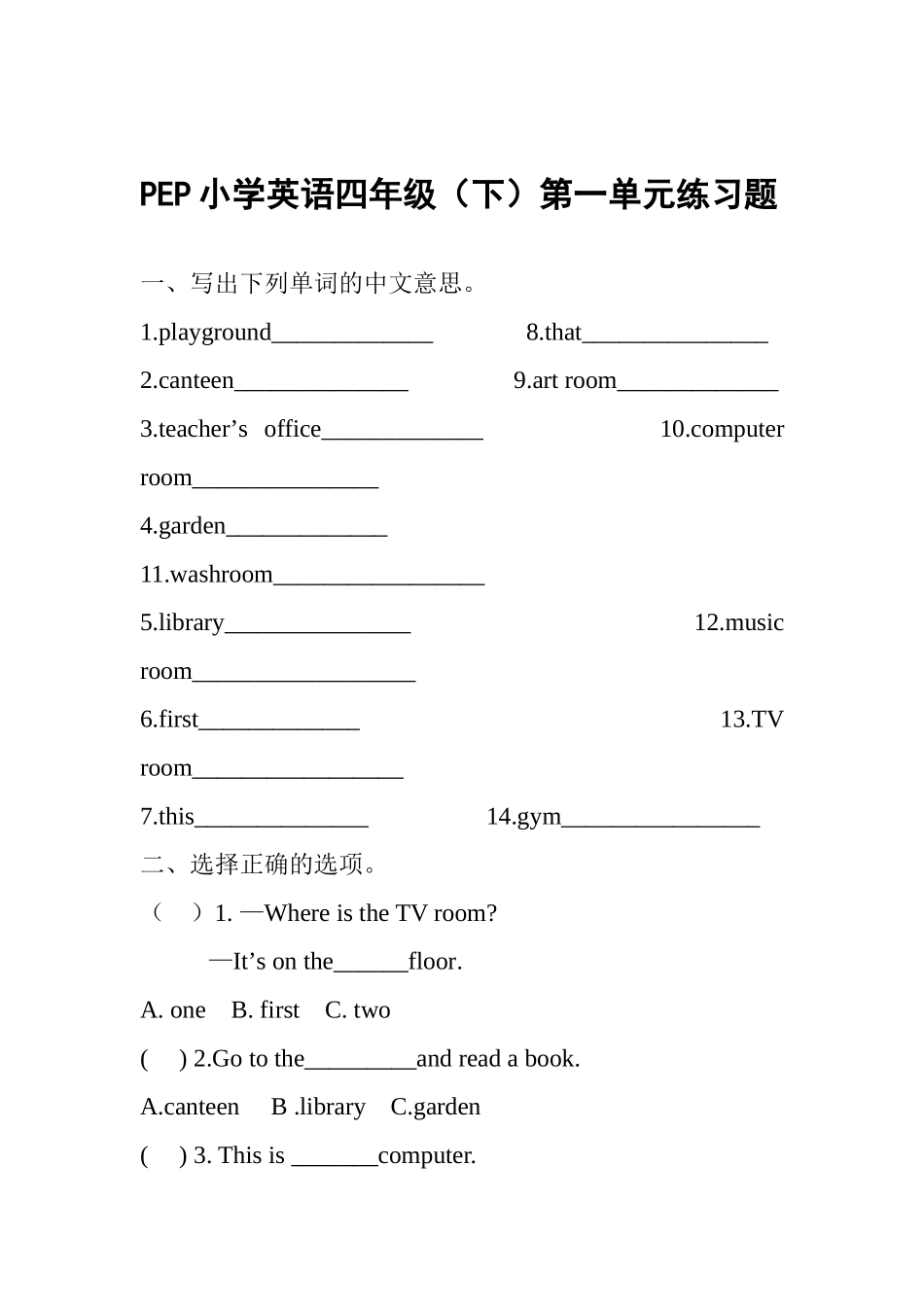 pep小学英语四年级英语下册1-6单元测试题_第1页