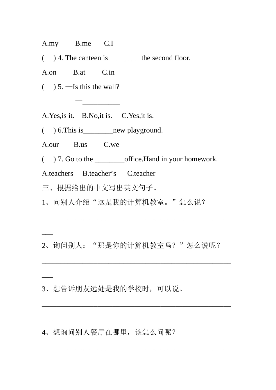 pep小学英语四年级英语下册1-6单元测试题_第2页