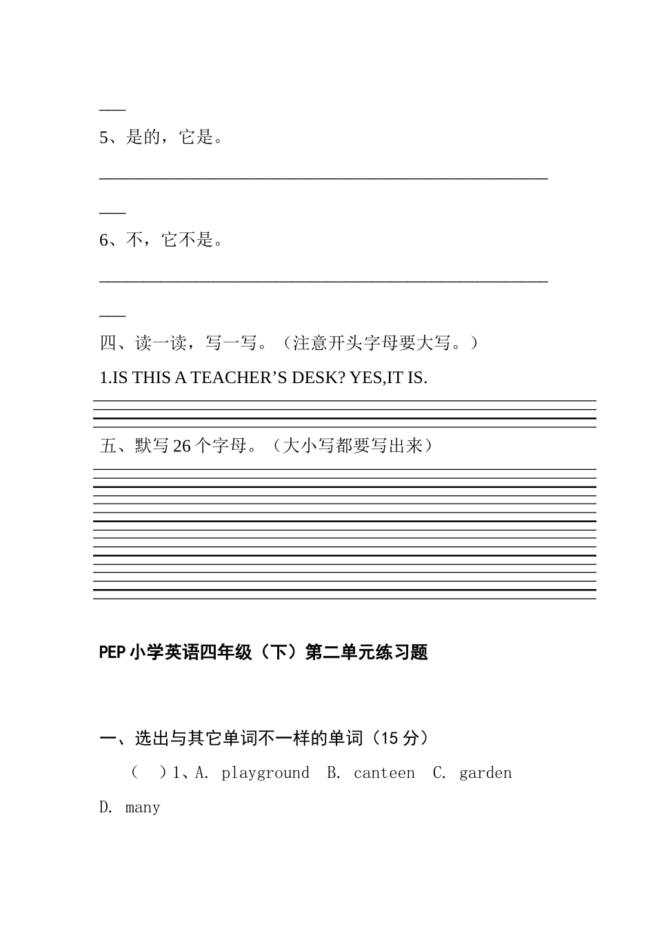pep小学英语四年级英语下册1-6单元测试题_第3页