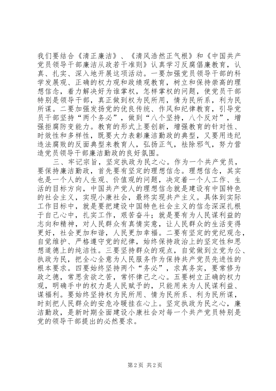 树清风,心得体会_第2页