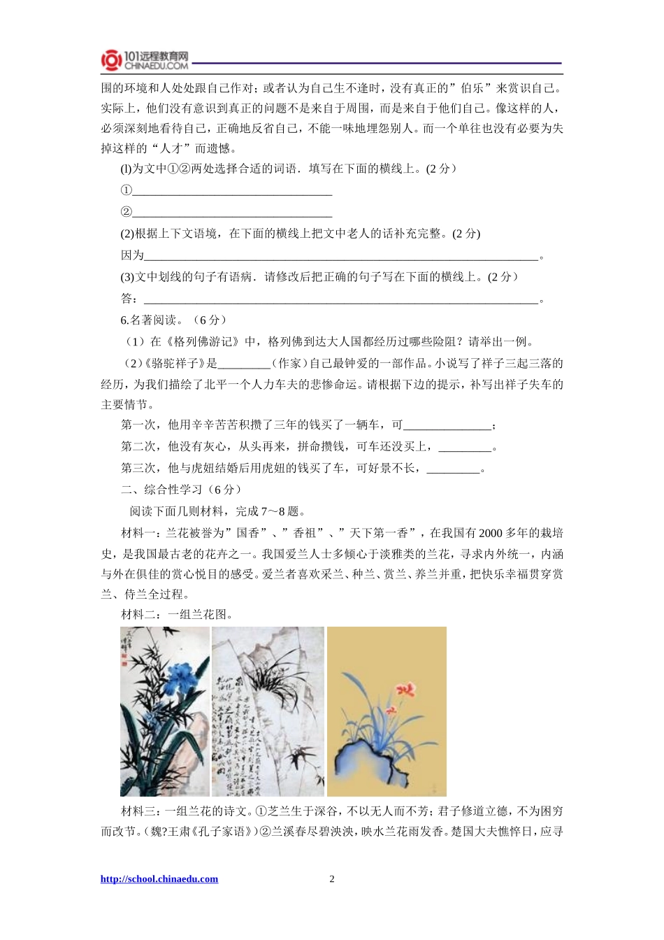 2014年中考语文模拟试卷（二）_第2页