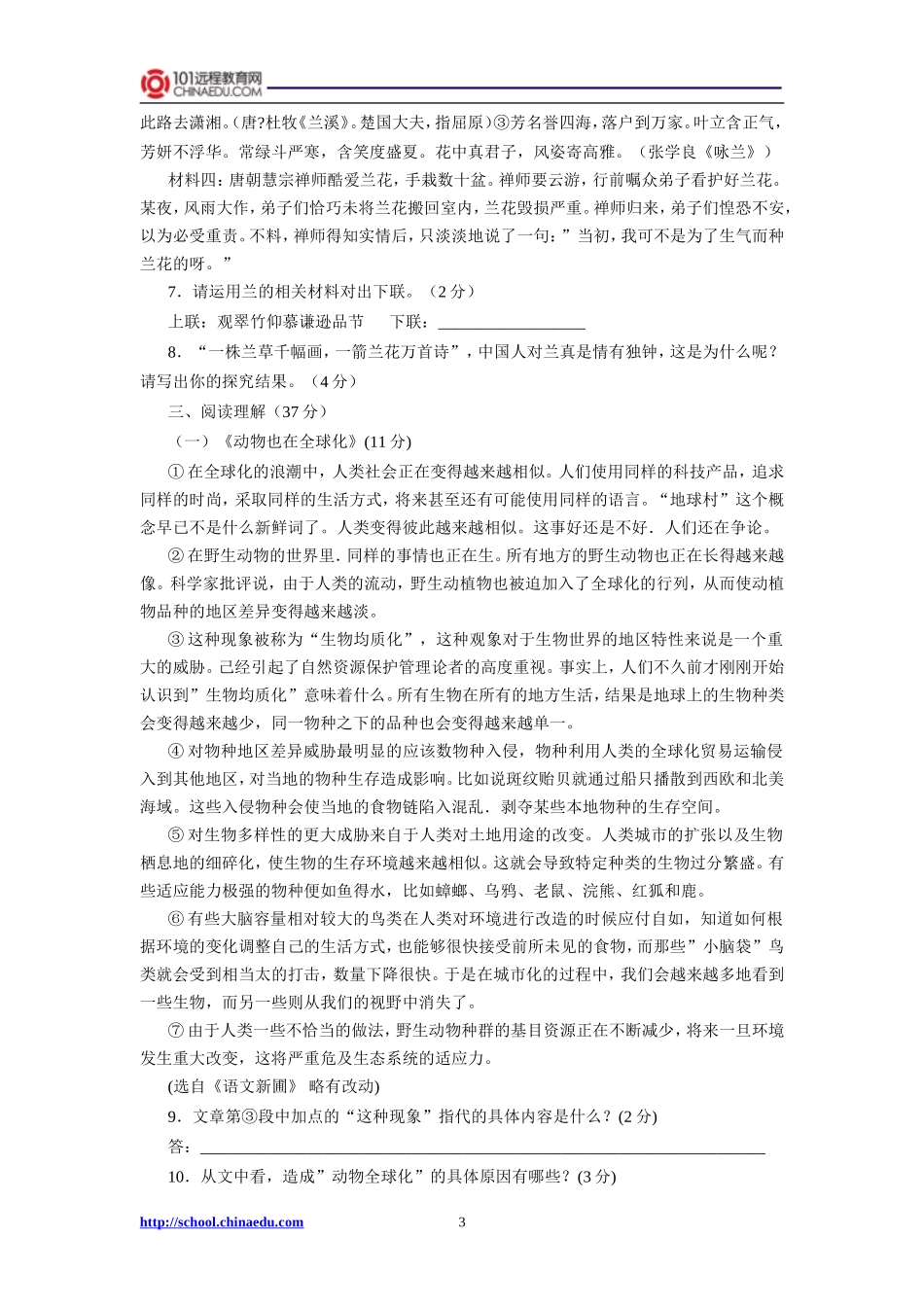 2014年中考语文模拟试卷（二）_第3页