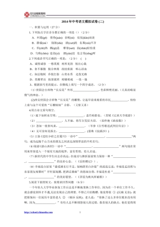 2014年中考语文模拟试卷（二）