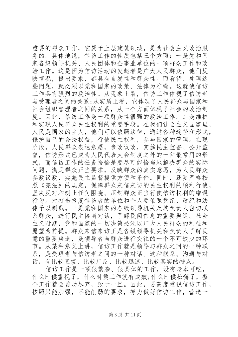 20XX年信访工作心得体会范文_第3页