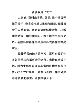 习作范文：说说我自己之二