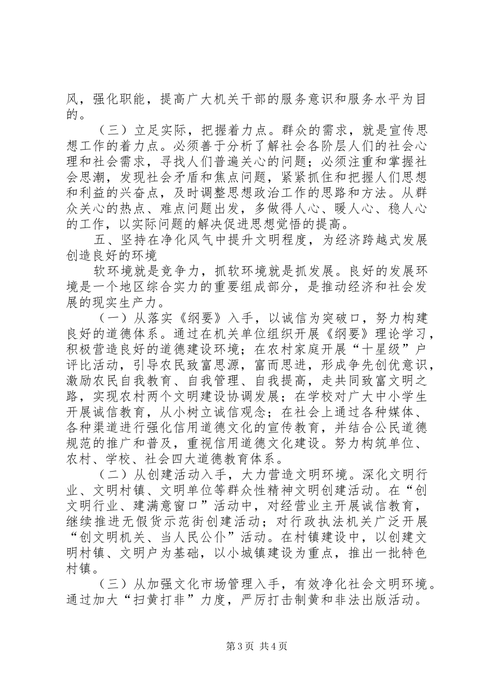 参加“优化软环境增强软实力”活动心得体会_第3页