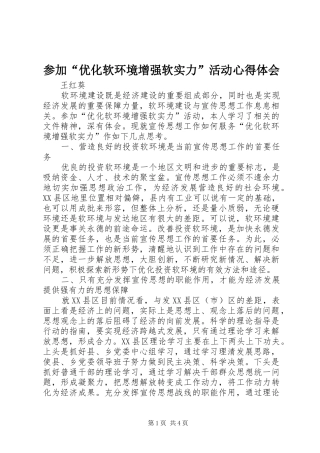 参加“优化软环境增强软实力”活动心得体会