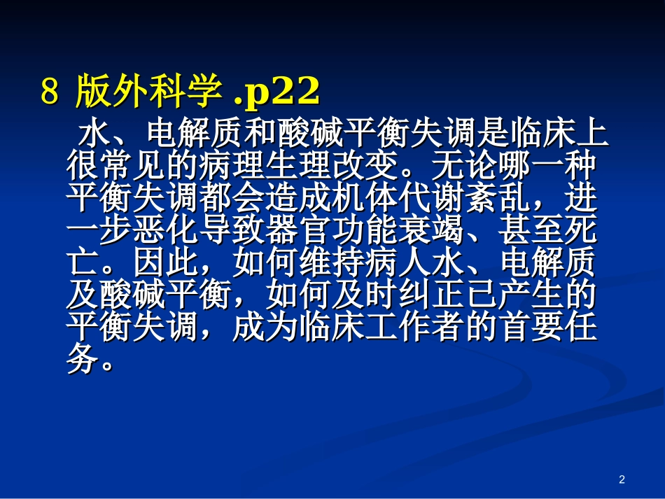 酸碱平衡经典_第2页
