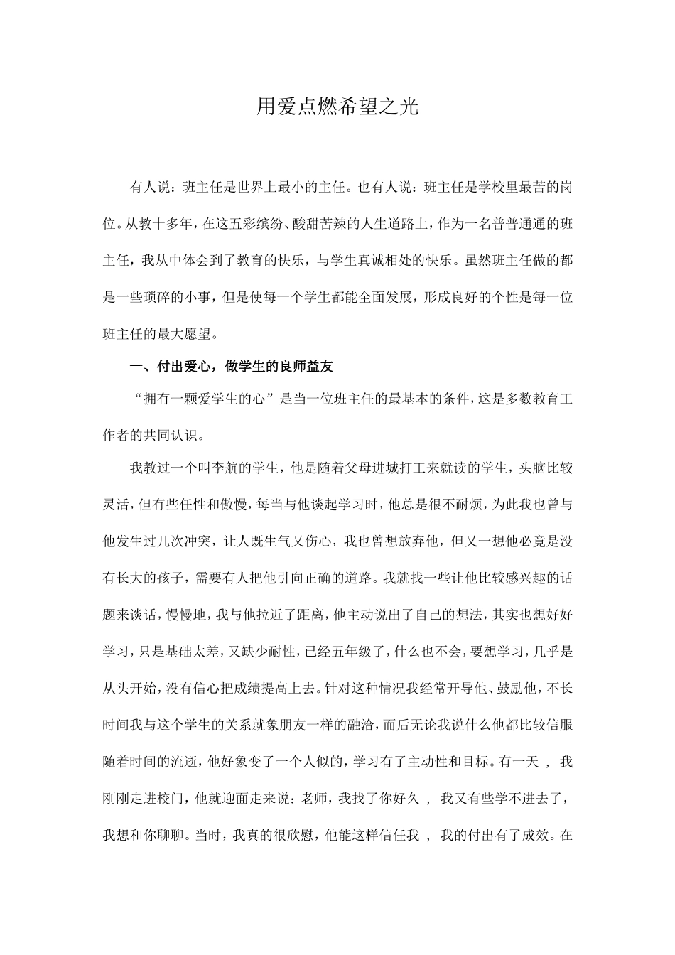 用爱点燃希望之光_第1页