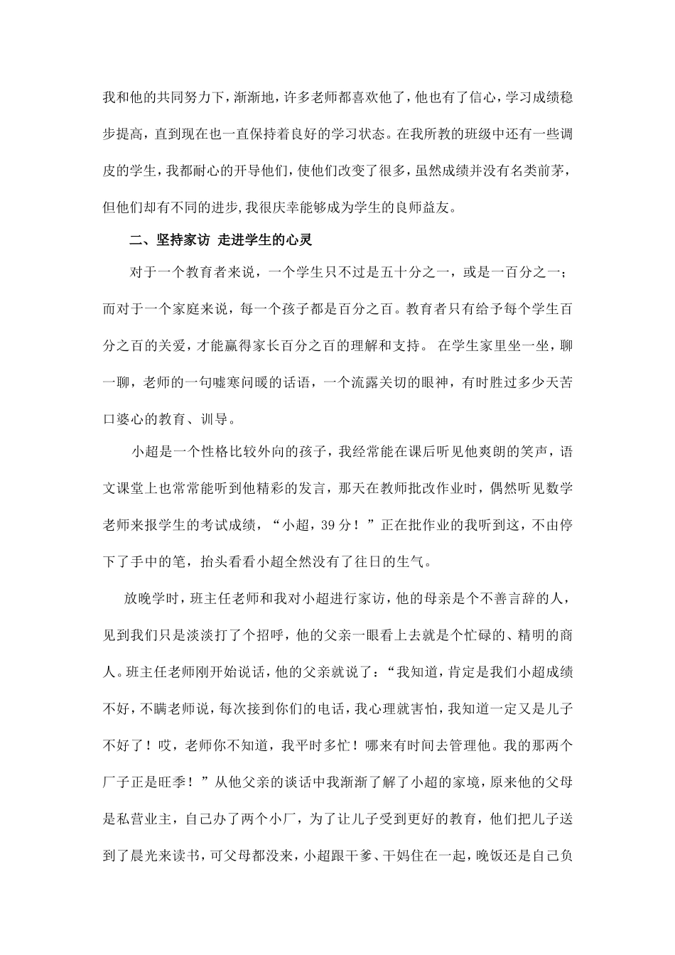 用爱点燃希望之光_第2页