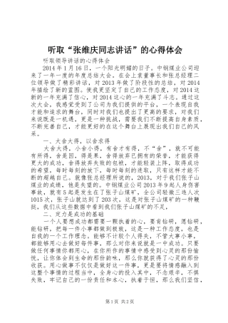 听取“张维庆同志讲话”的心得体会