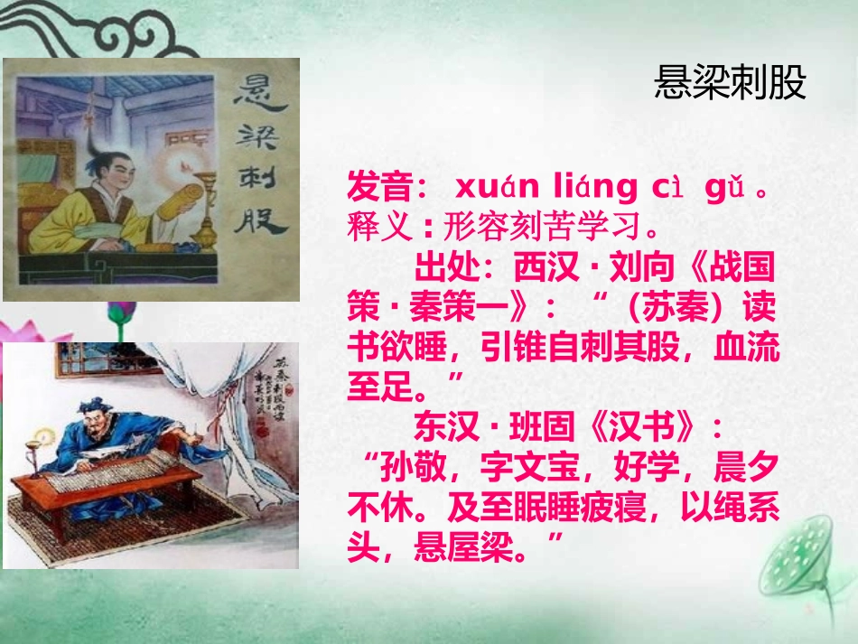 综合性学习--少年正是读书时_第3页