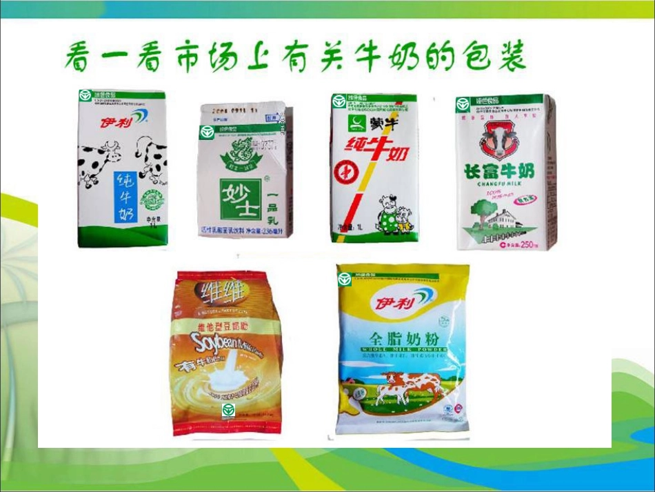 请到绿色商店来2_第2页