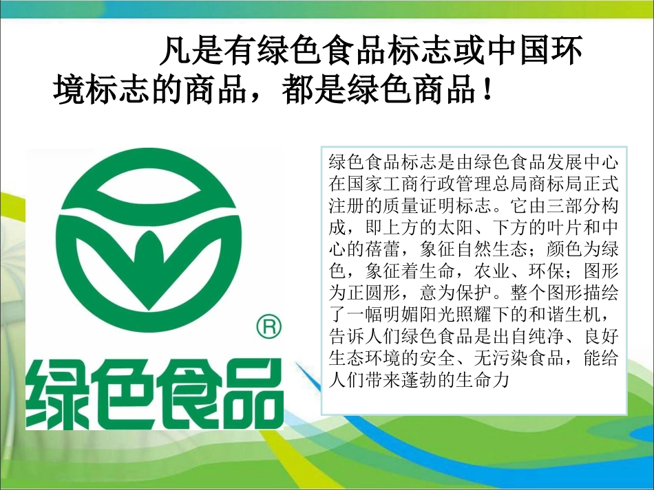请到绿色商店来2_第3页