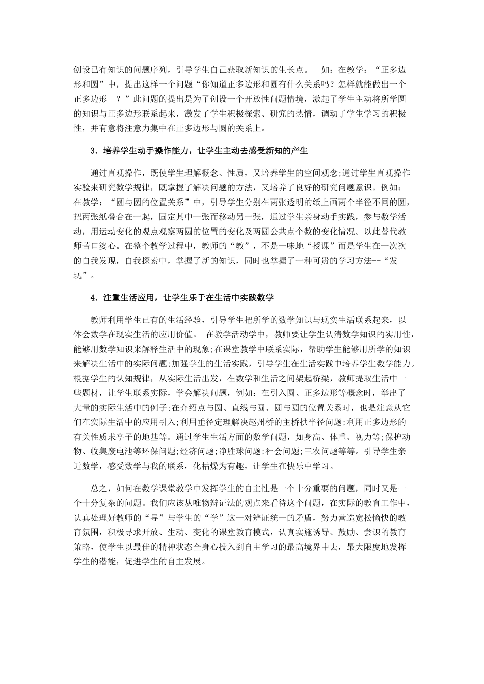 教师如何培养学生自主学习能力_第2页