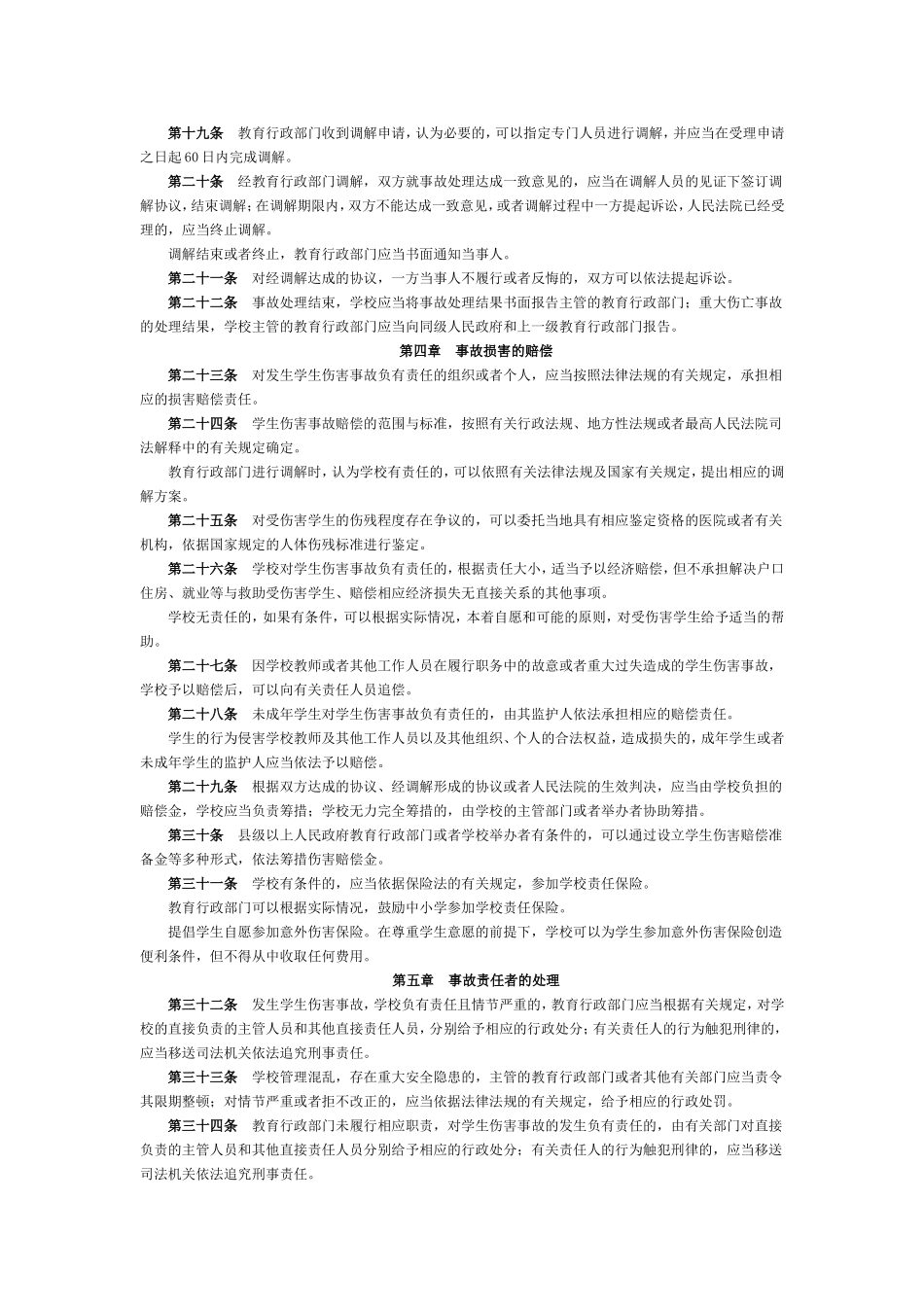 学生伤害事故处理办法_第3页