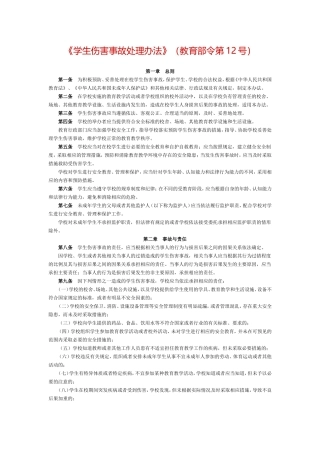 学生伤害事故处理办法