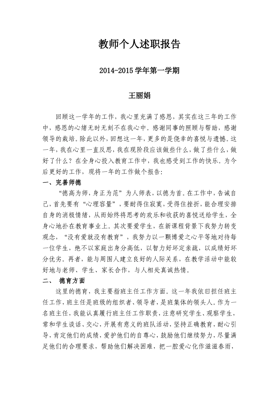 2015年个人述职报告_第1页