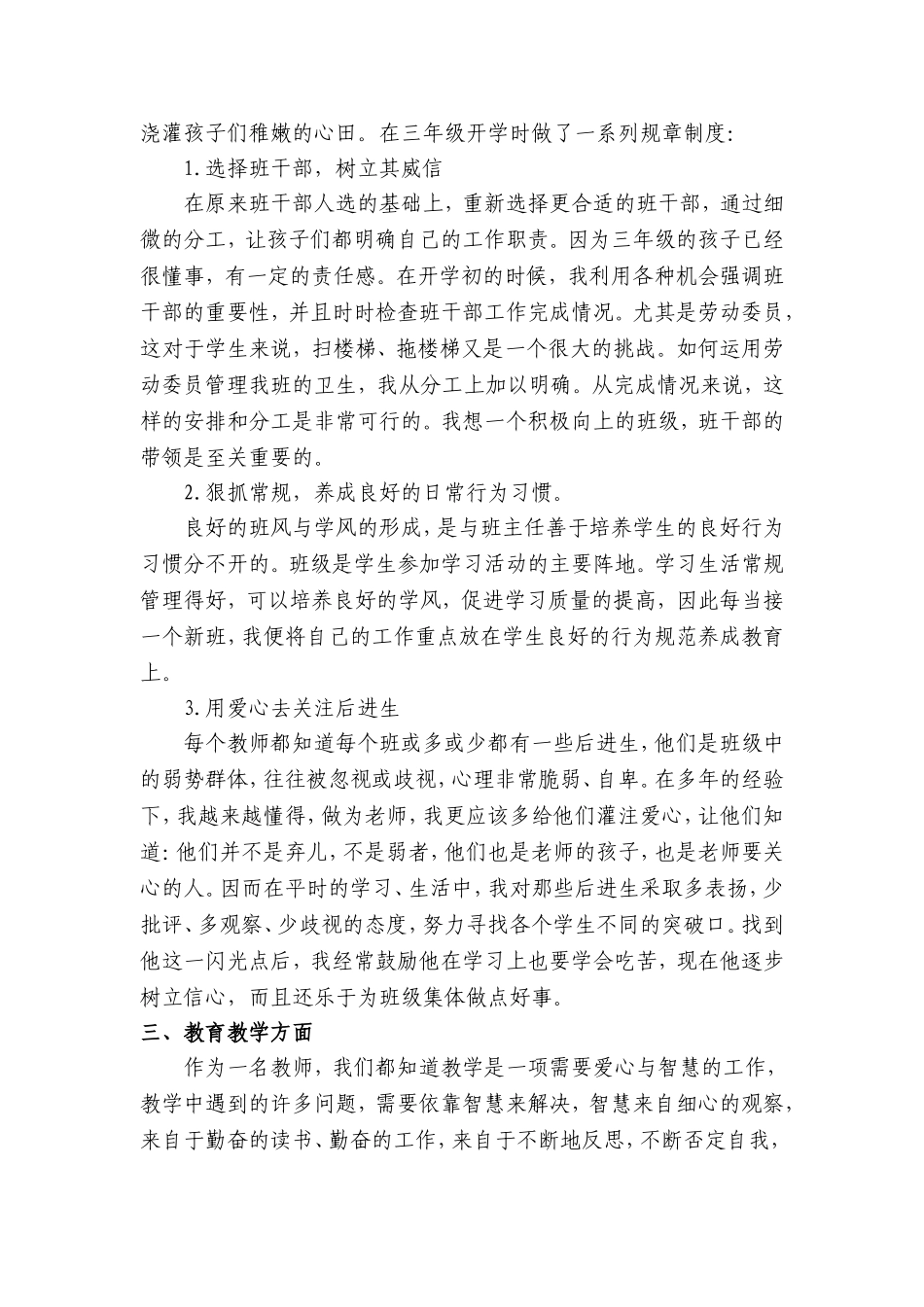 2015年个人述职报告_第2页