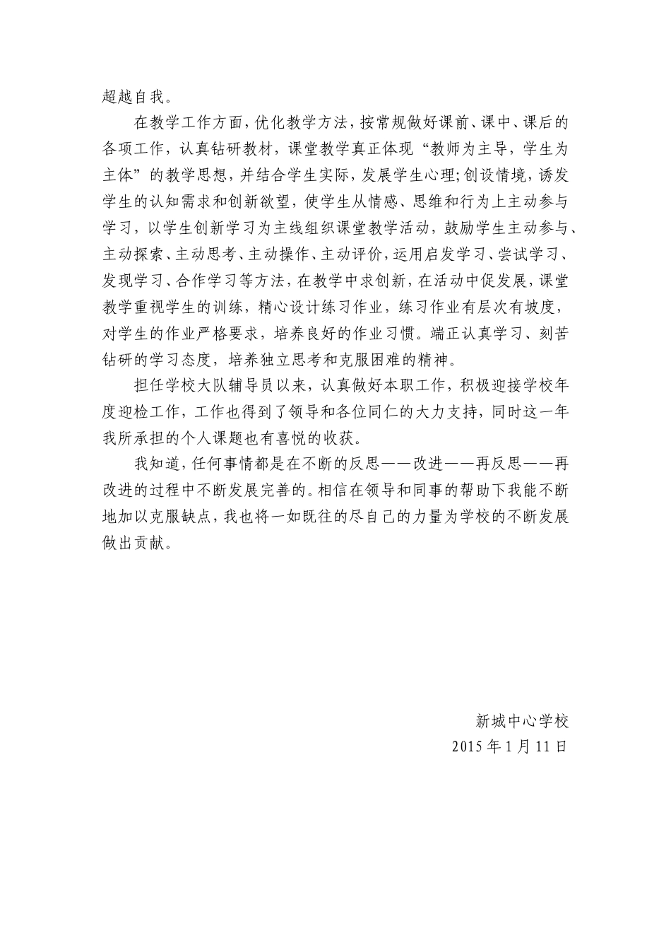 2015年个人述职报告_第3页