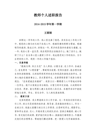 2015年个人述职报告