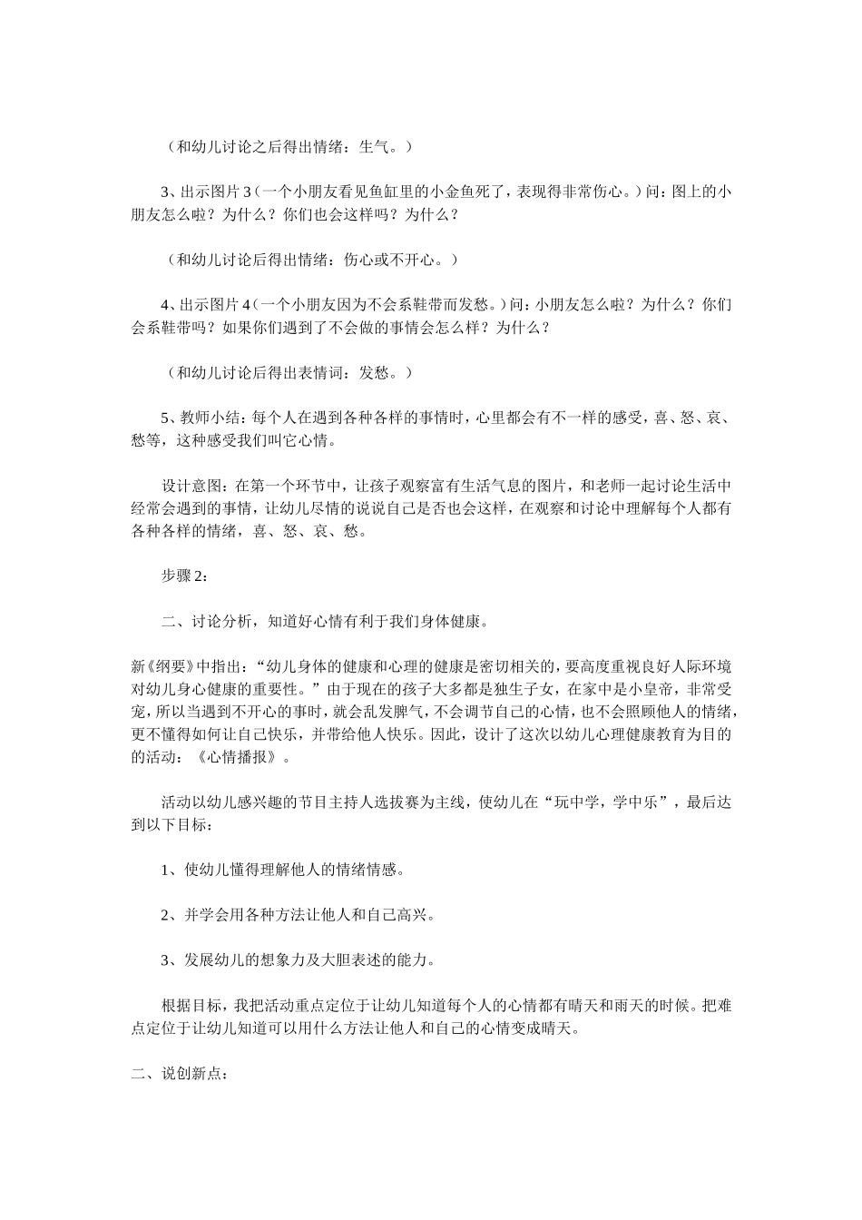孩子在幼儿园里_第2页