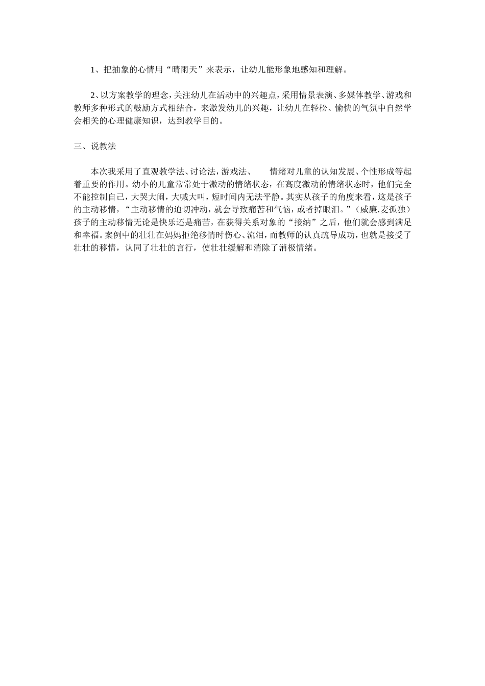 孩子在幼儿园里_第3页