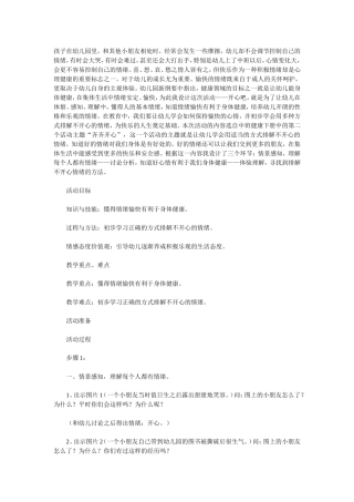 孩子在幼儿园里