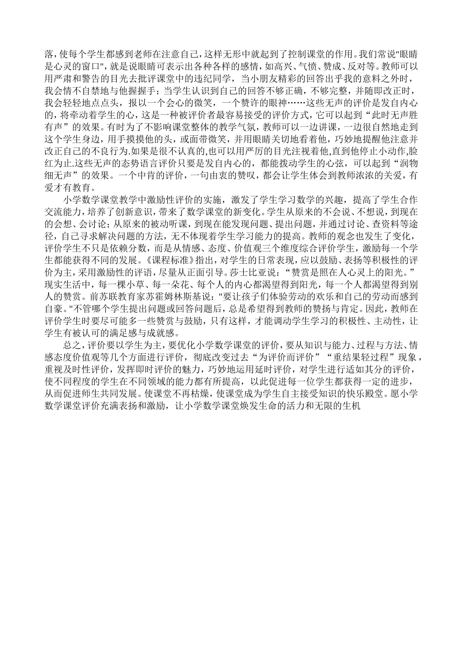 课堂评价为学生撑起一片自信的晴空 (2)_第3页