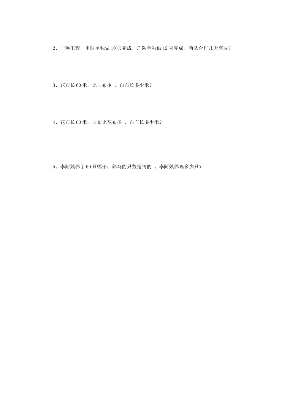 六年级数学上册第十一周练习_第2页