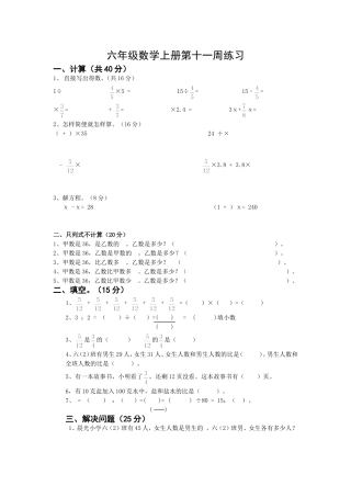 六年级数学上册第十一周练习