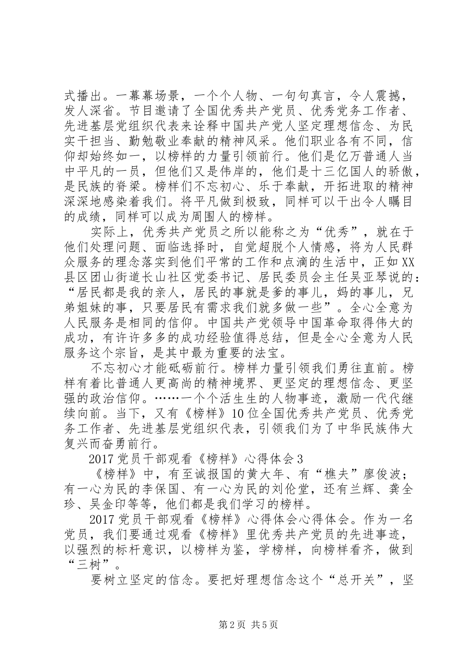 20XX年党员干部观看《榜样》心得体会10篇(一)_第2页