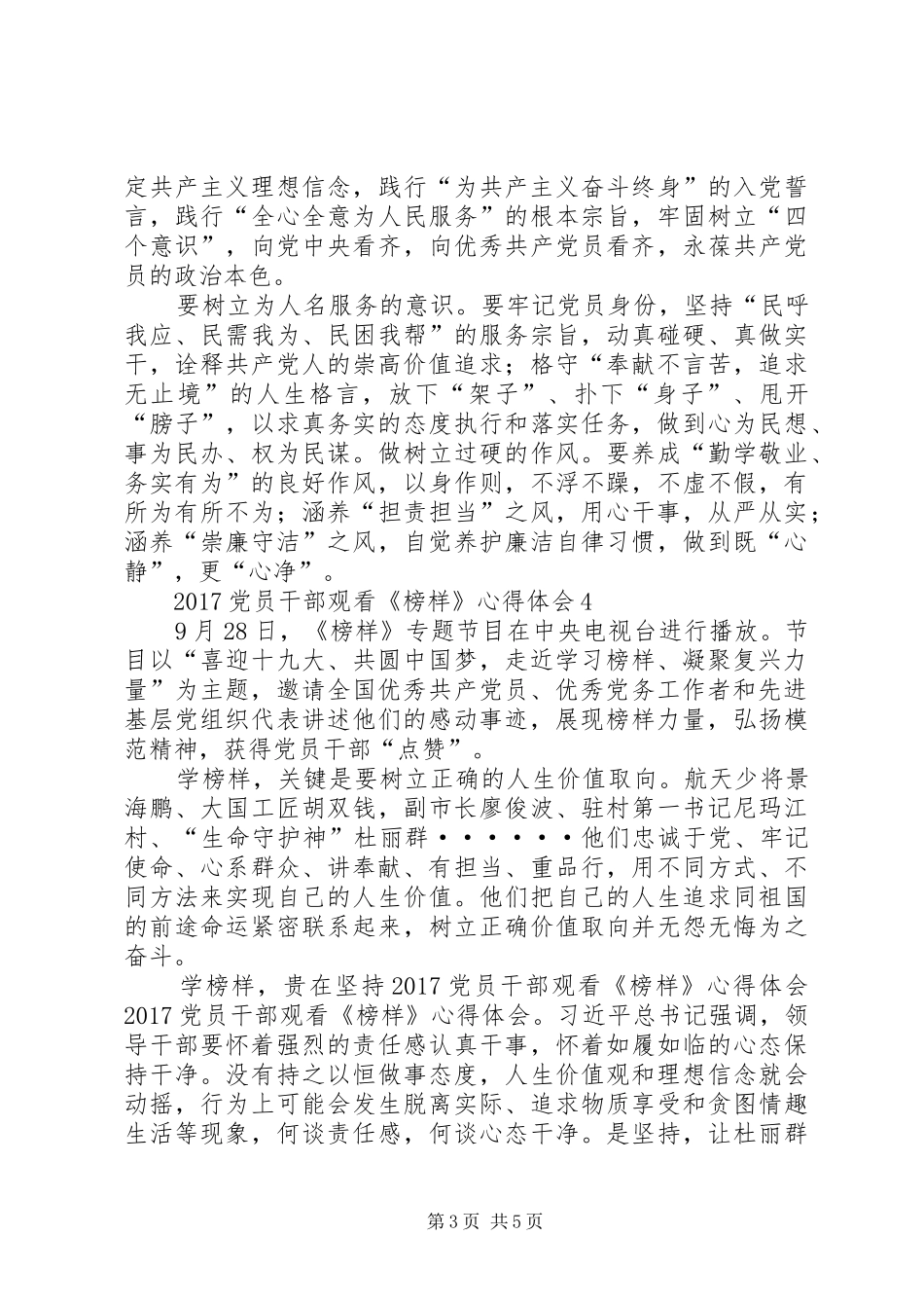 20XX年党员干部观看《榜样》心得体会10篇(一)_第3页