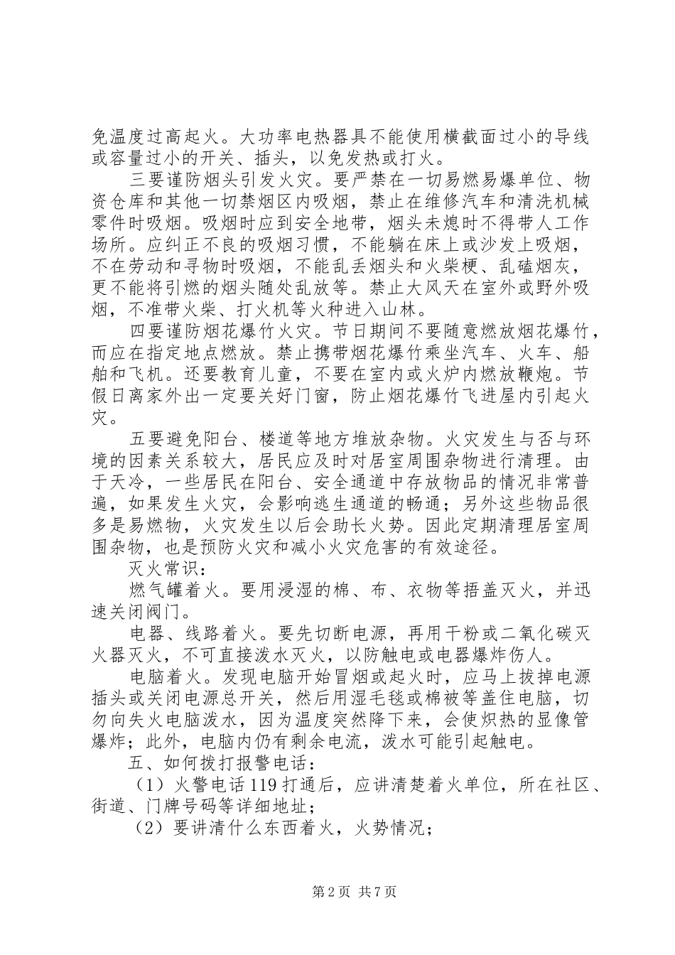 冬季安全检查心得体会_第2页