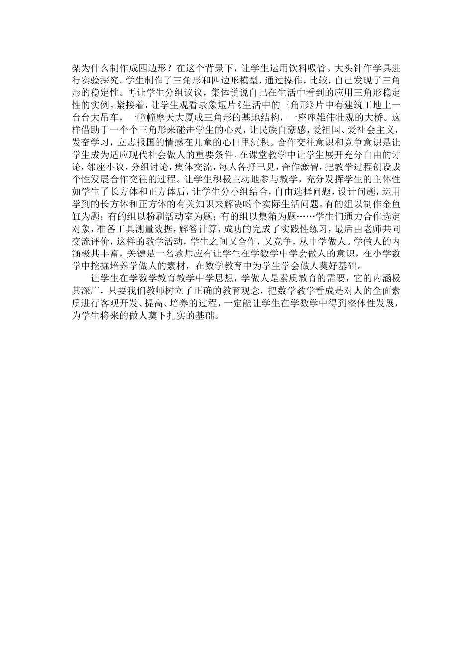 让学生在数学课堂教学组织行为中学思想_第2页