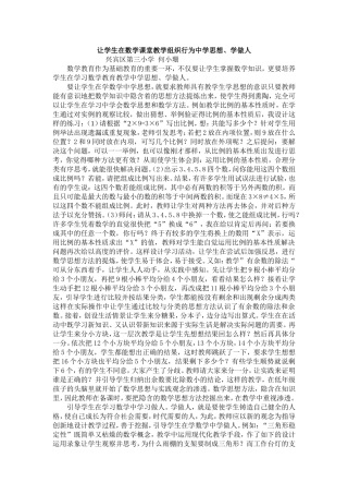 让学生在数学课堂教学组织行为中学思想