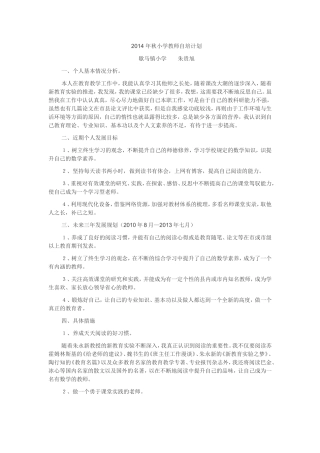 2014年秋小学教师自培计划