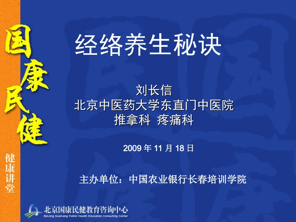 经络养生秘诀_第1页