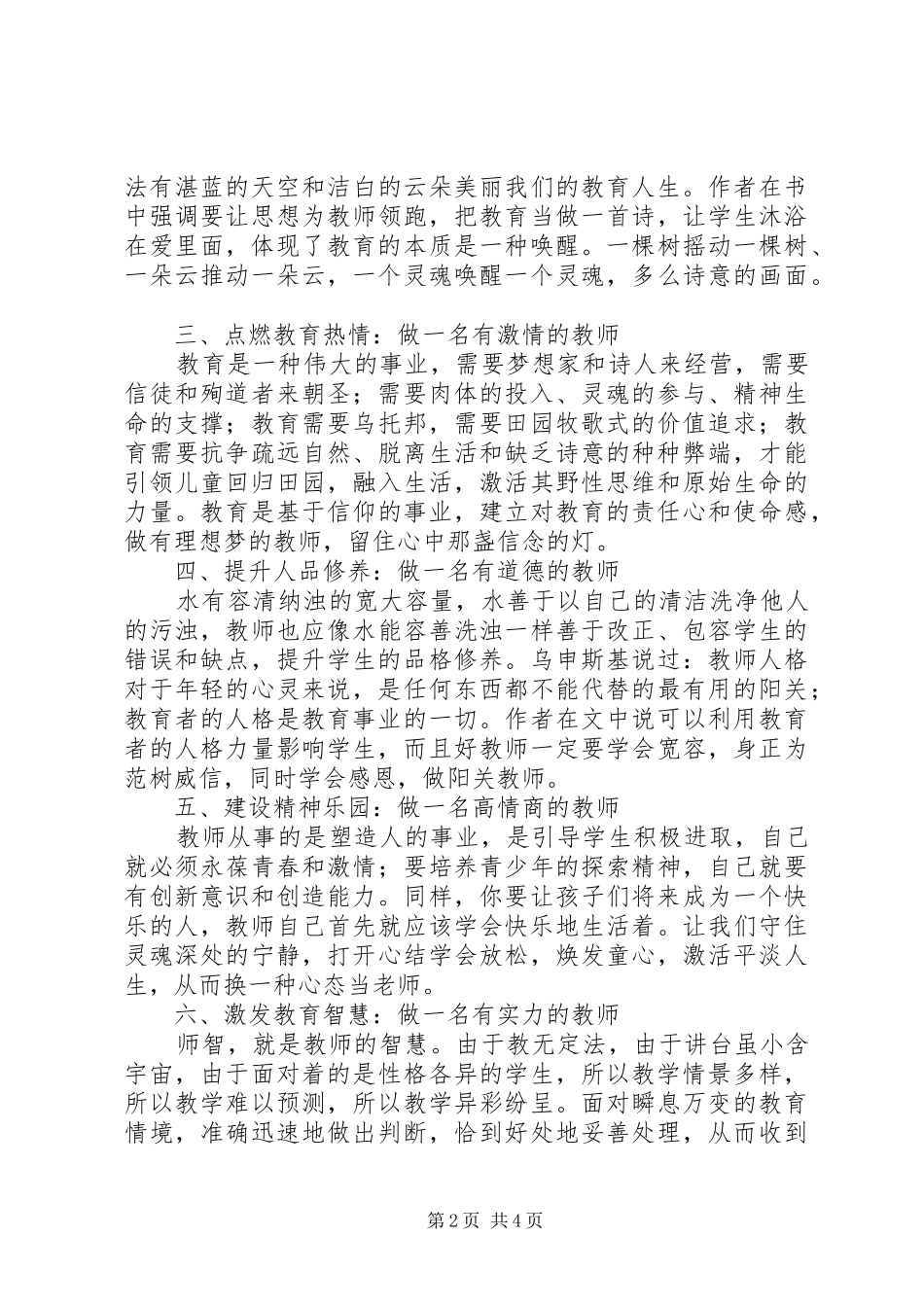读《我是人民教师》有感20XX年字 (2)_第2页