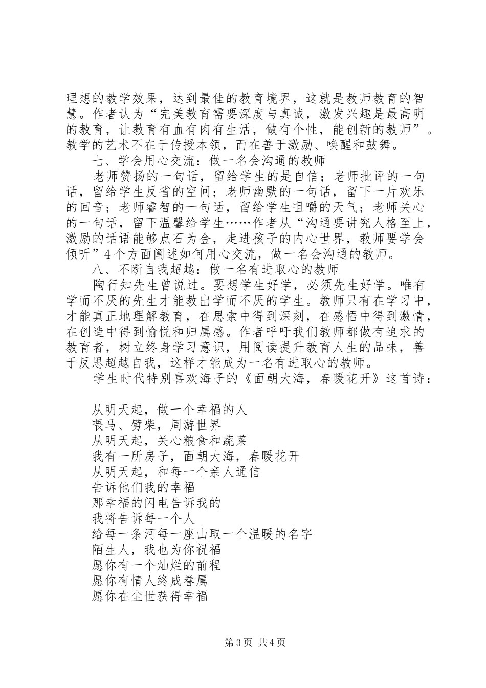 读《我是人民教师》有感20XX年字 (2)_第3页