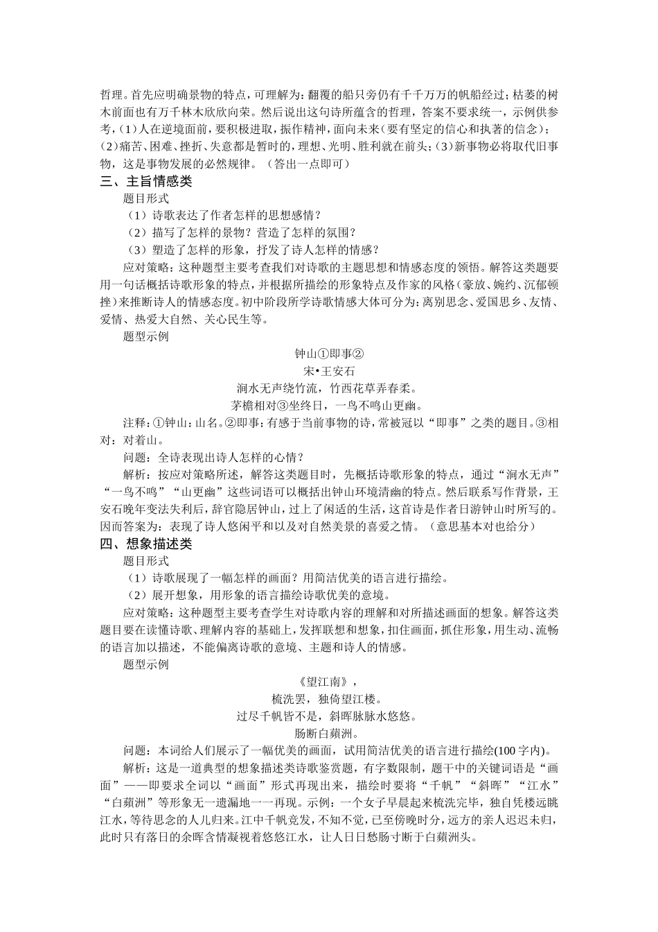 古诗词鉴赏常见题型及解析_第2页