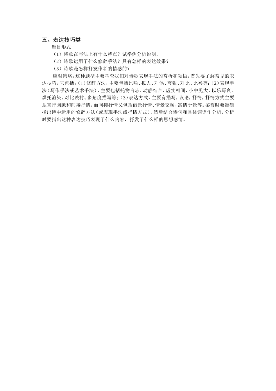 古诗词鉴赏常见题型及解析_第3页