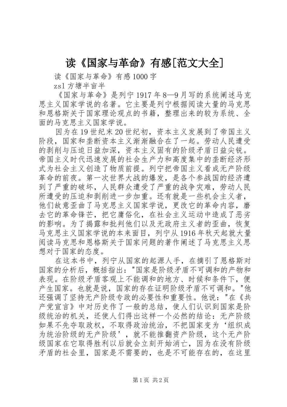 读《国家与革命》有感[范文大全]_第1页