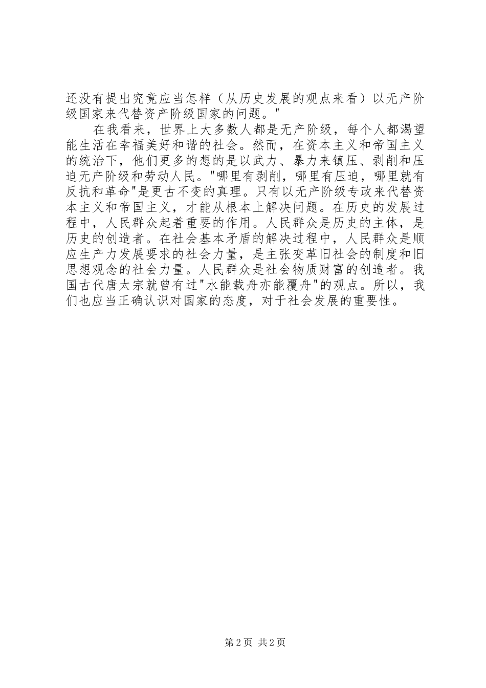 读《国家与革命》有感[范文大全]_第2页