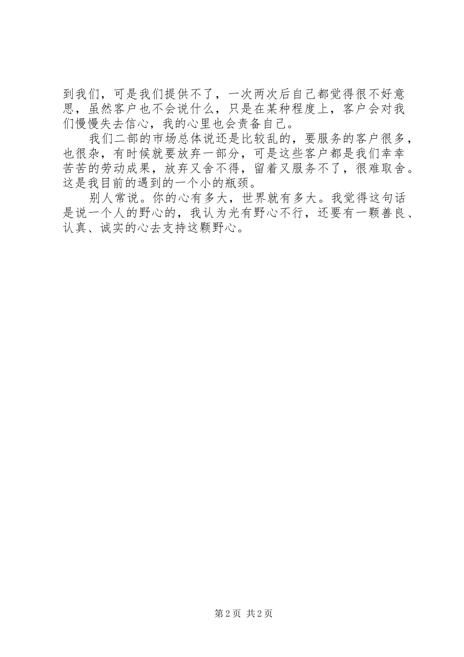 工作三年心得体会_第2页