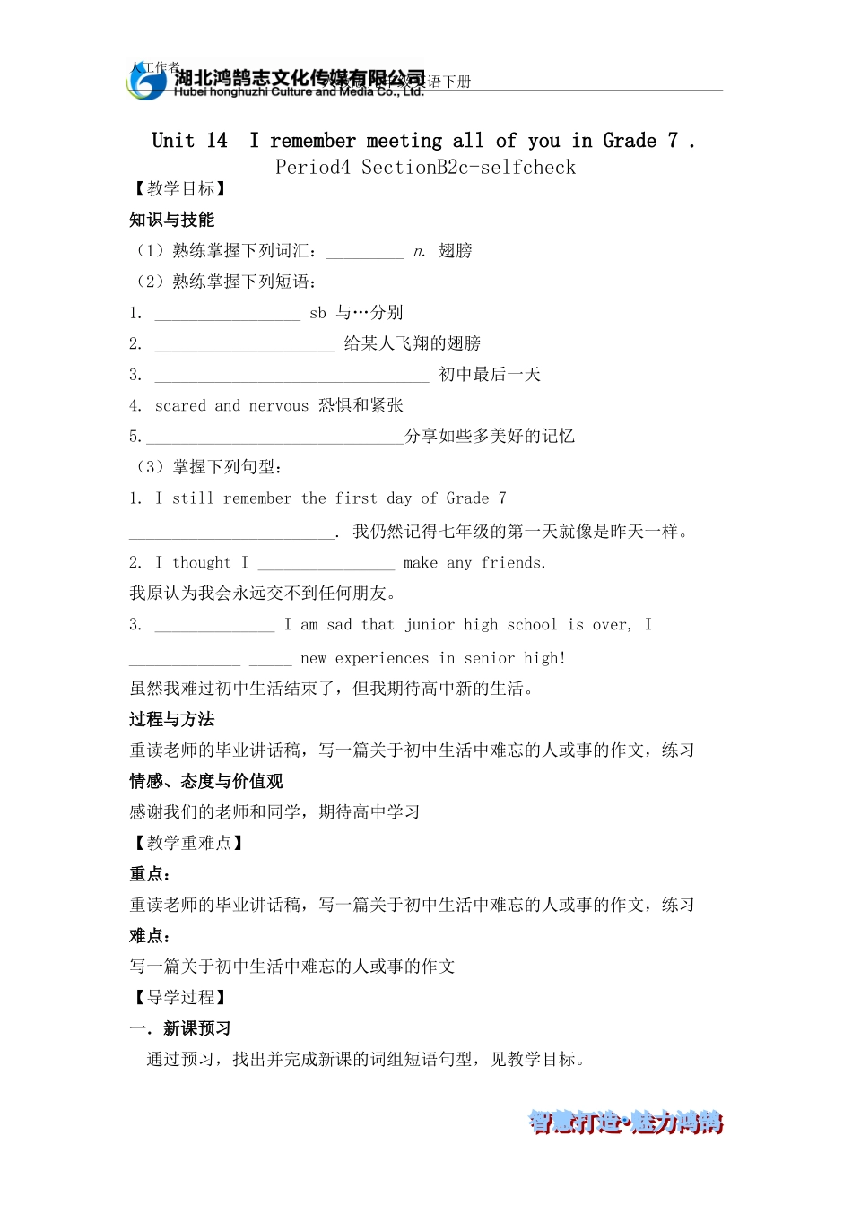 导学案unit14Period4SectionB2c-selfcheck人教九英_第1页