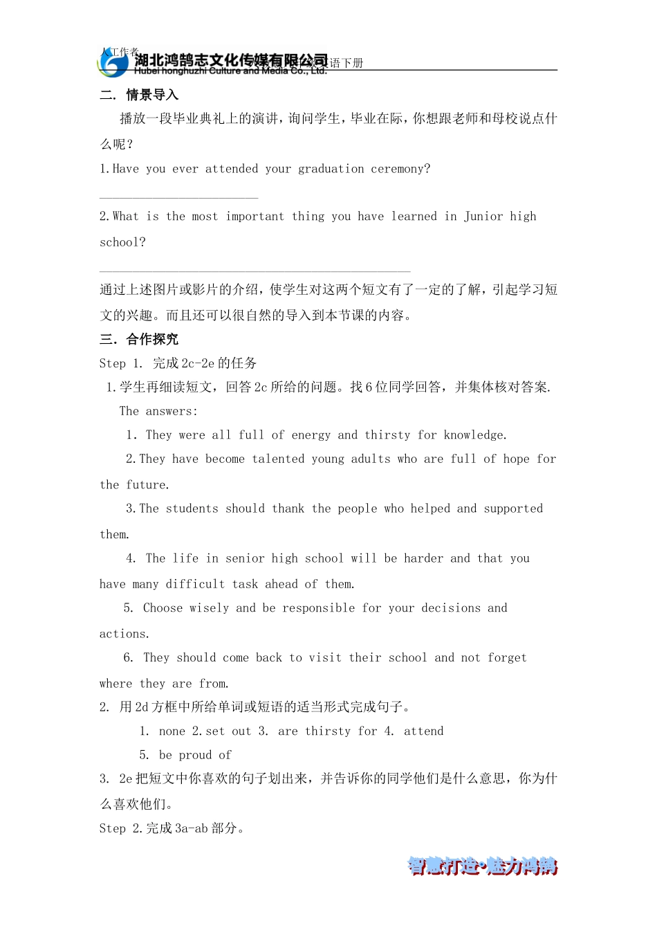 导学案unit14Period4SectionB2c-selfcheck人教九英_第2页